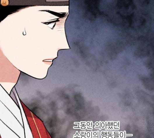 금혼령 조선혼인금지령 60화 27
