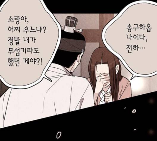 금혼령 조선혼인금지령 60화 29