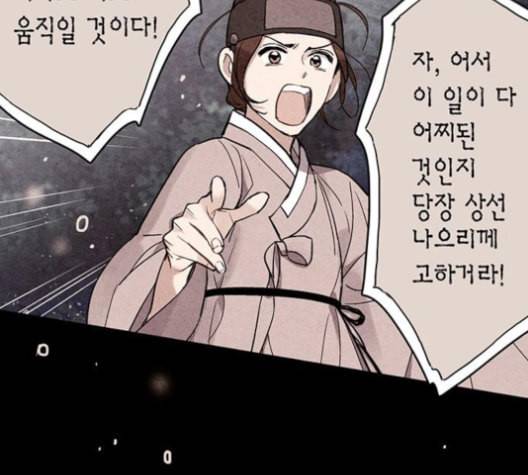 금혼령 조선혼인금지령 60화 31