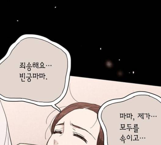 금혼령 조선혼인금지령 60화 32