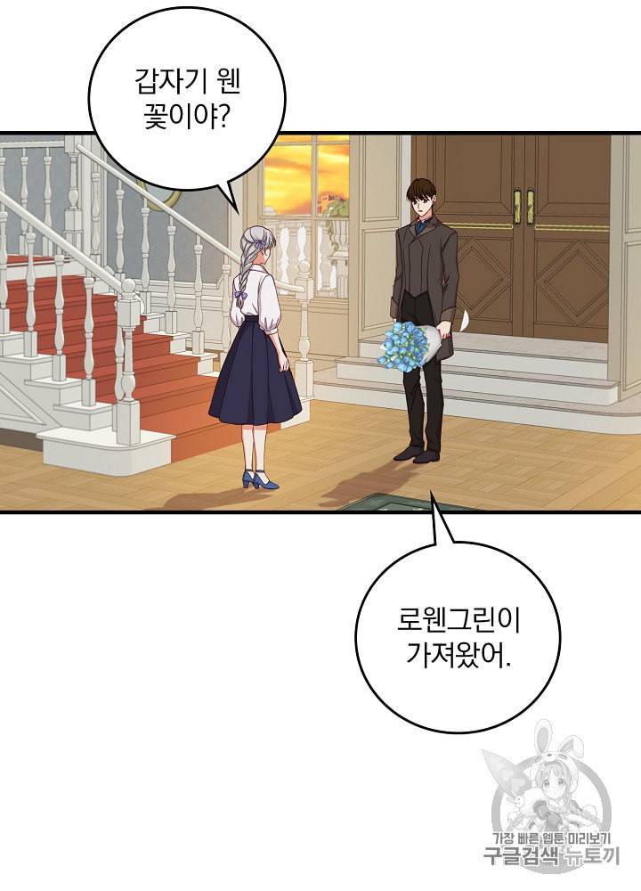 그 오빠들을 조심해 42화 2