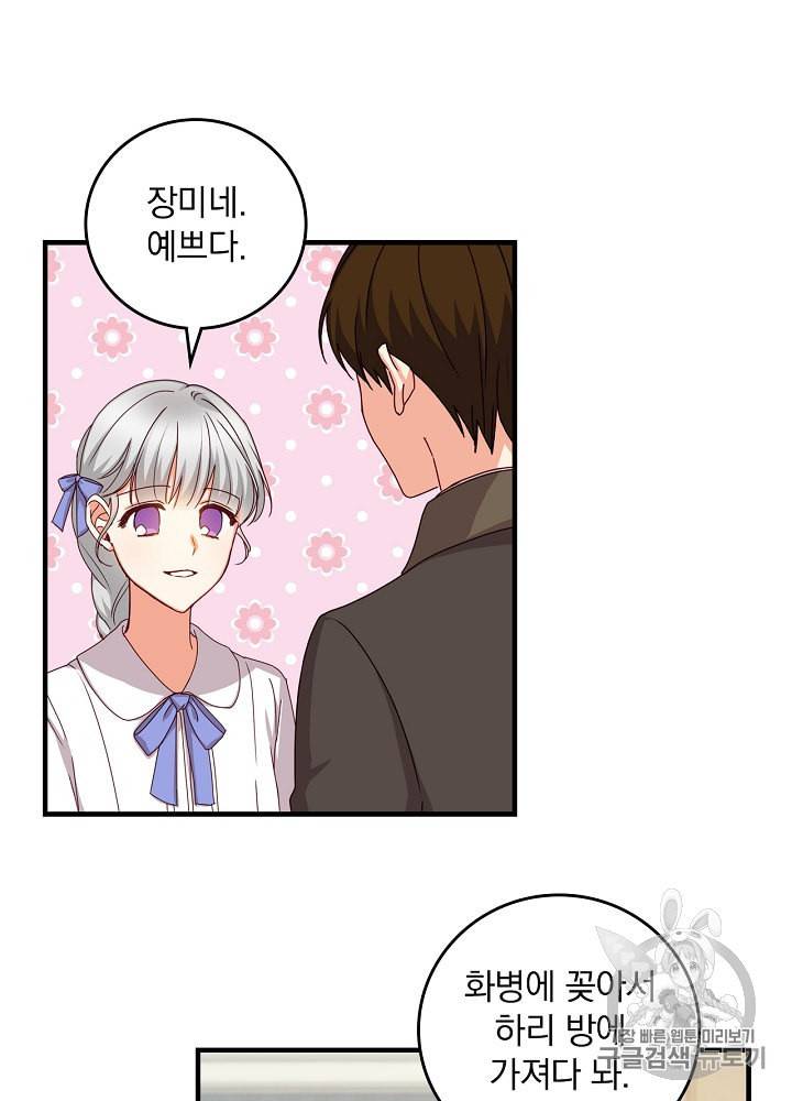 그 오빠들을 조심해 42화 3