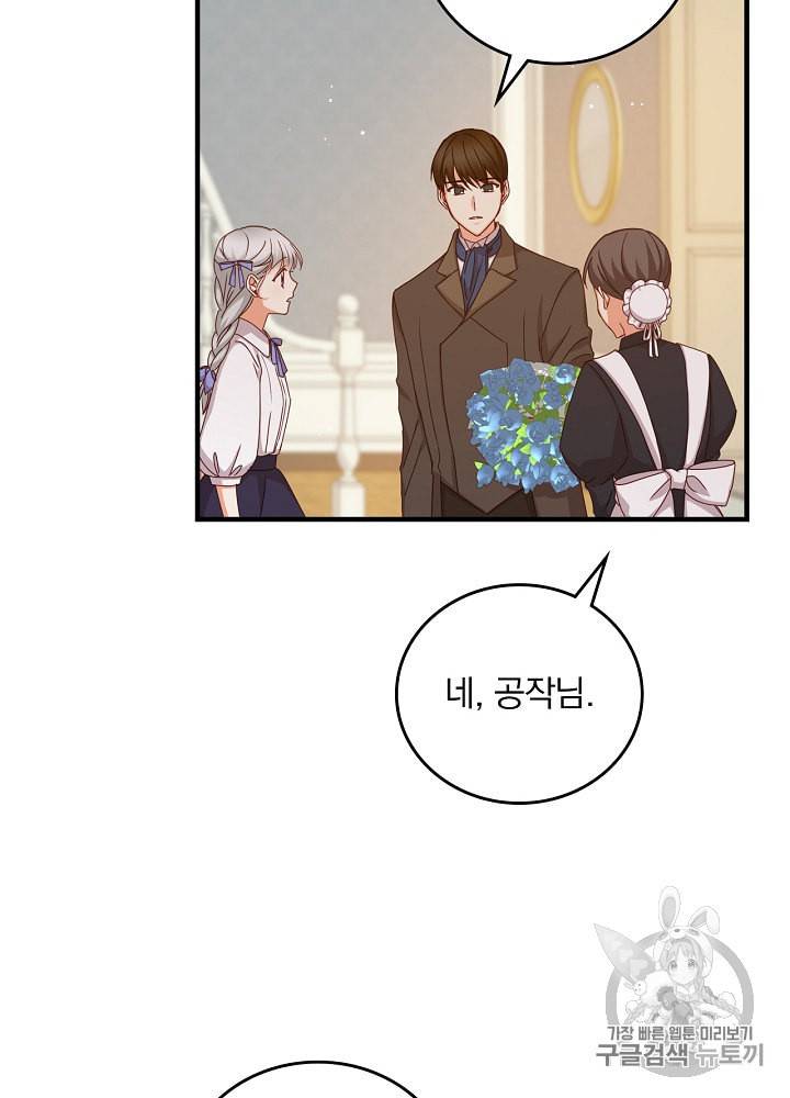 그 오빠들을 조심해 42화 4