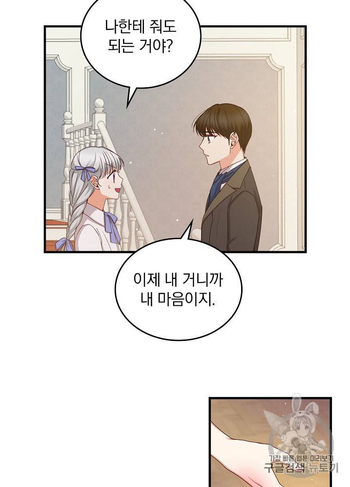 그 오빠들을 조심해 42화 5