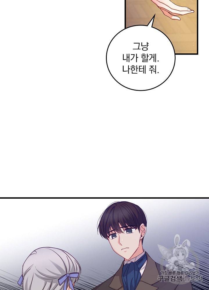 그 오빠들을 조심해 42화 6