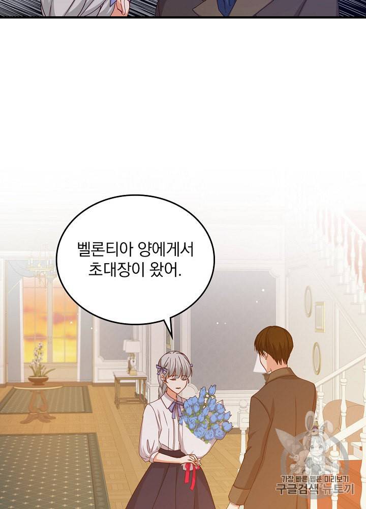 그 오빠들을 조심해 42화 7