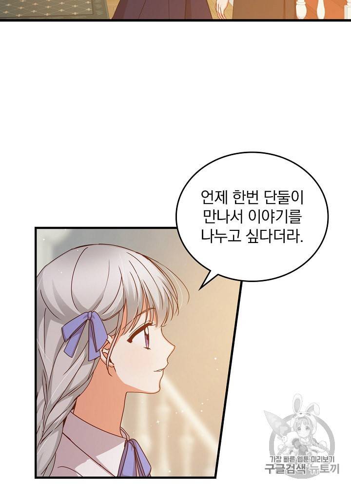그 오빠들을 조심해 42화 8