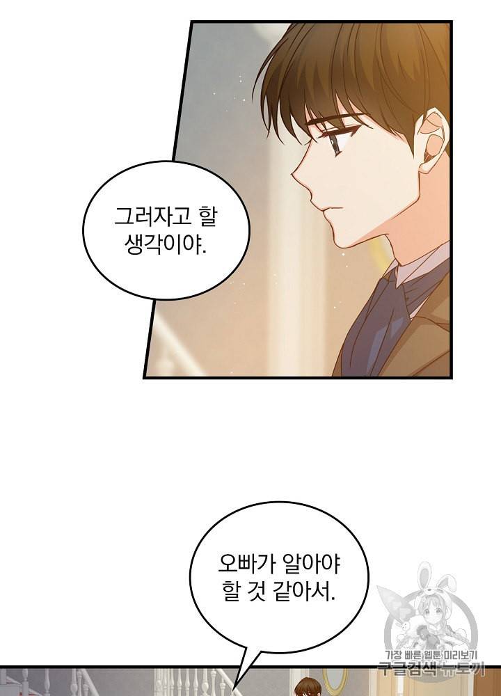 그 오빠들을 조심해 42화 9