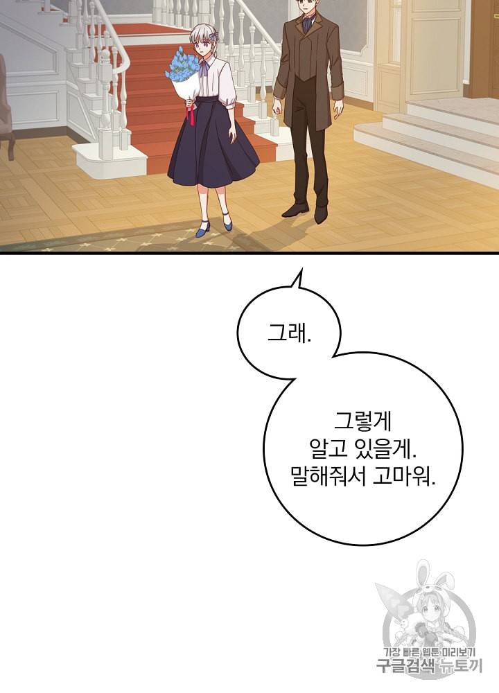 그 오빠들을 조심해 42화 10