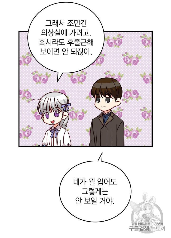 그 오빠들을 조심해 42화 11