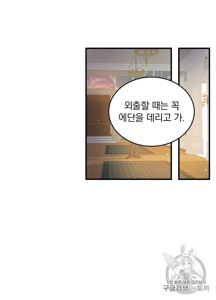그 오빠들을 조심해 42화 12
