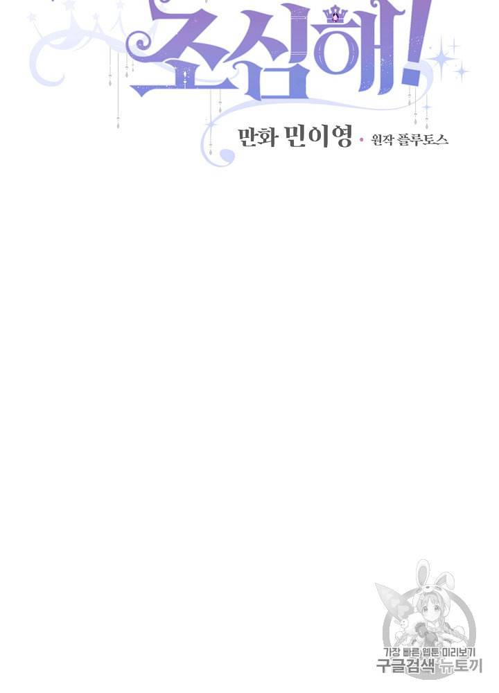 그 오빠들을 조심해 42화 14