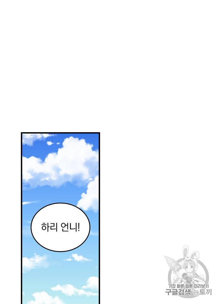 그 오빠들을 조심해 42화 15