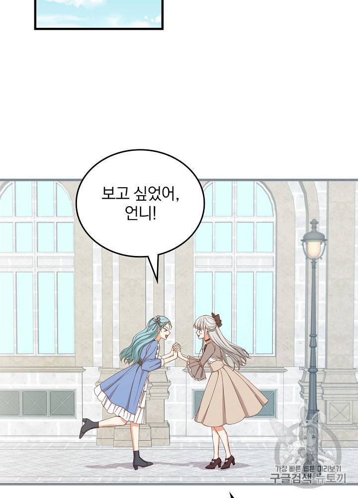 그 오빠들을 조심해 42화 16