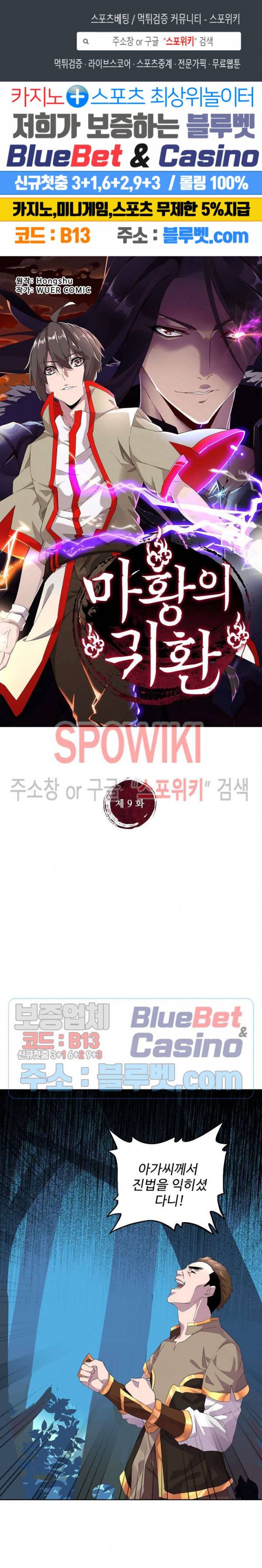 마황의 귀환 9화 1