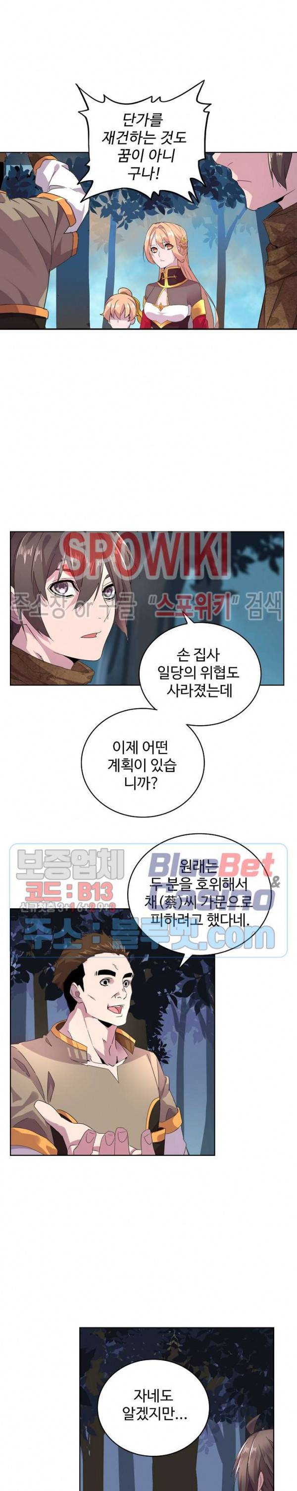 마황의 귀환 9화 2