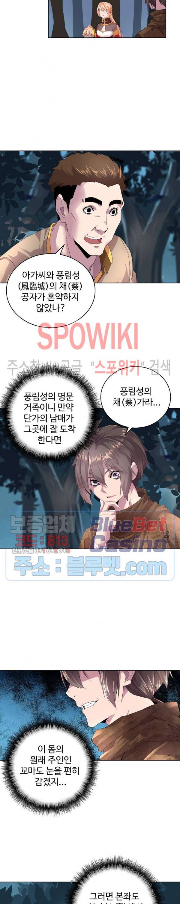 마황의 귀환 9화 3