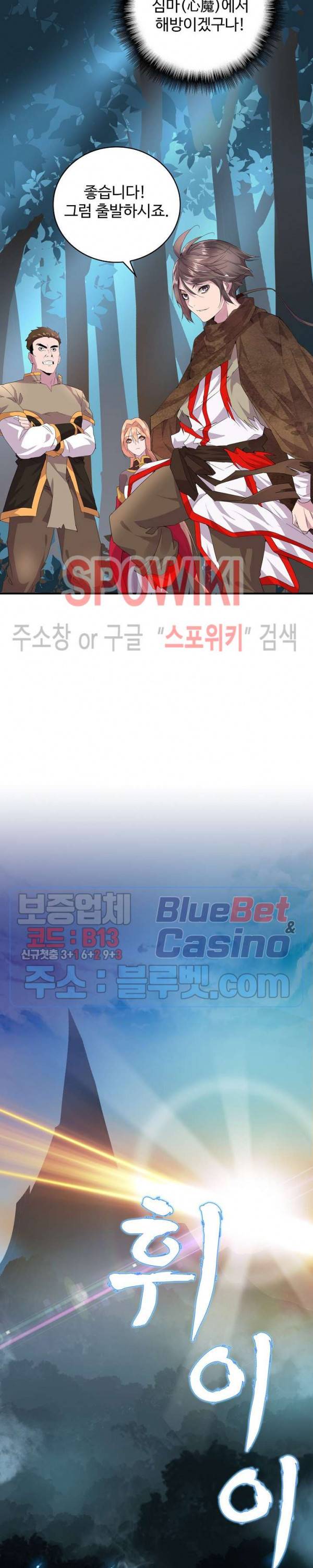 마황의 귀환 9화 4