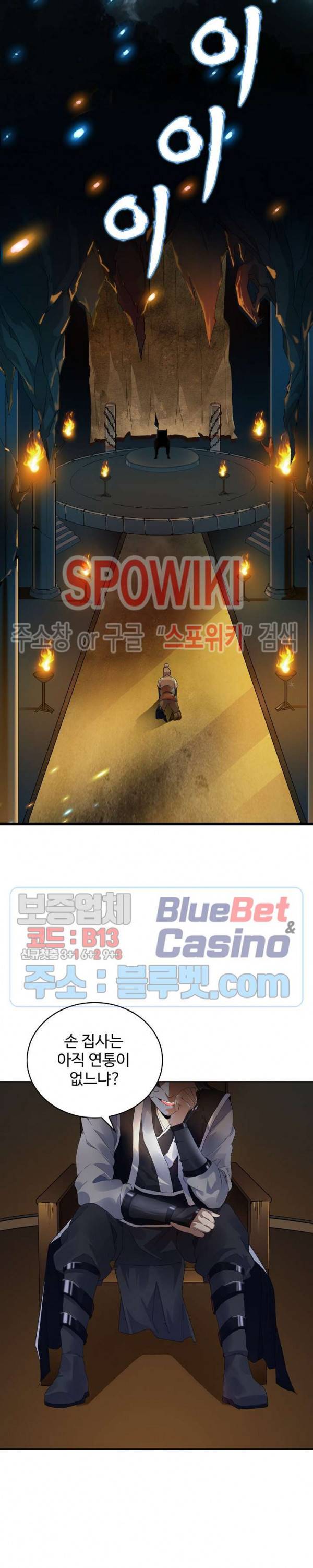 마황의 귀환 9화 5