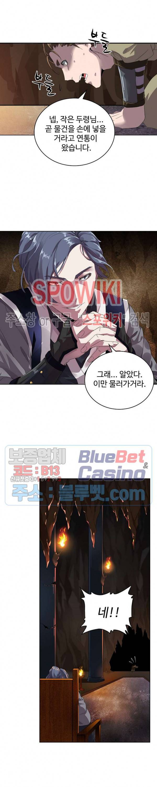 마황의 귀환 9화 6