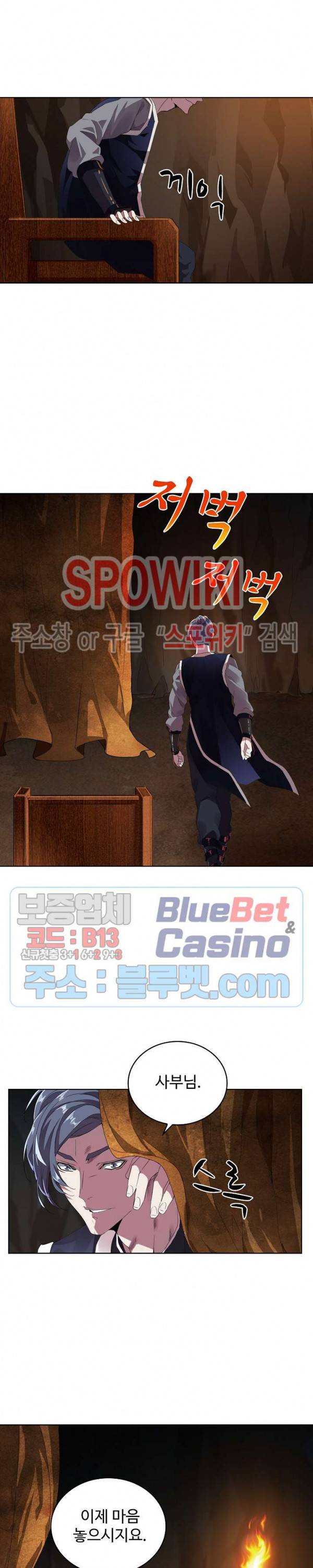 마황의 귀환 9화 7