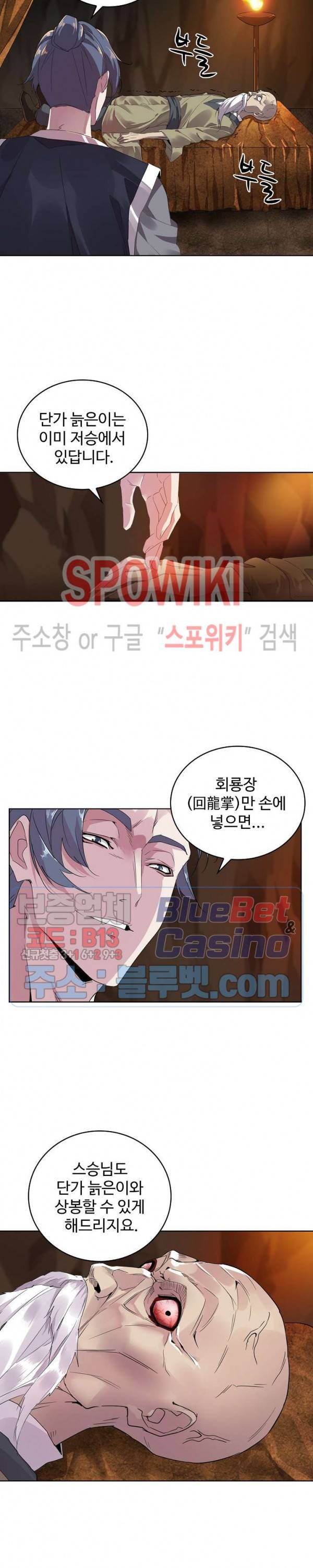 마황의 귀환 9화 8