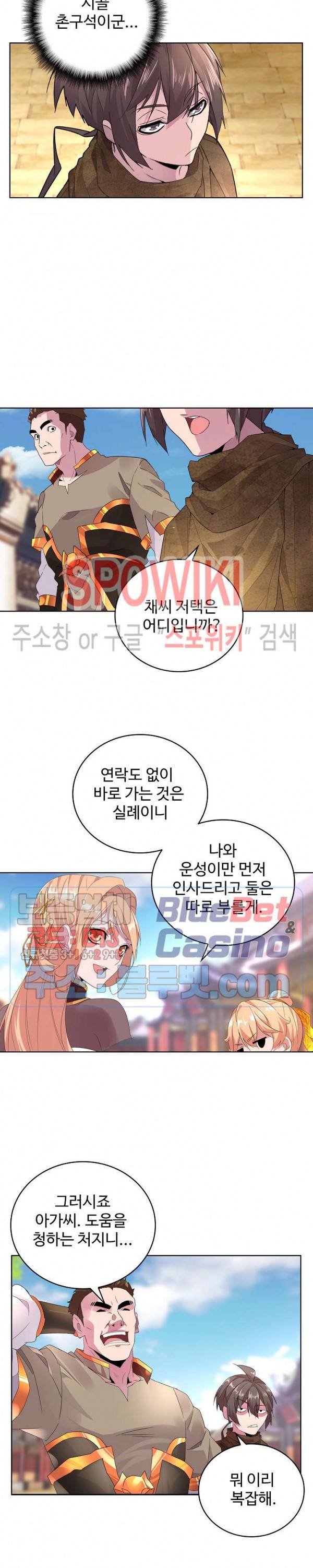마황의 귀환 9화 11