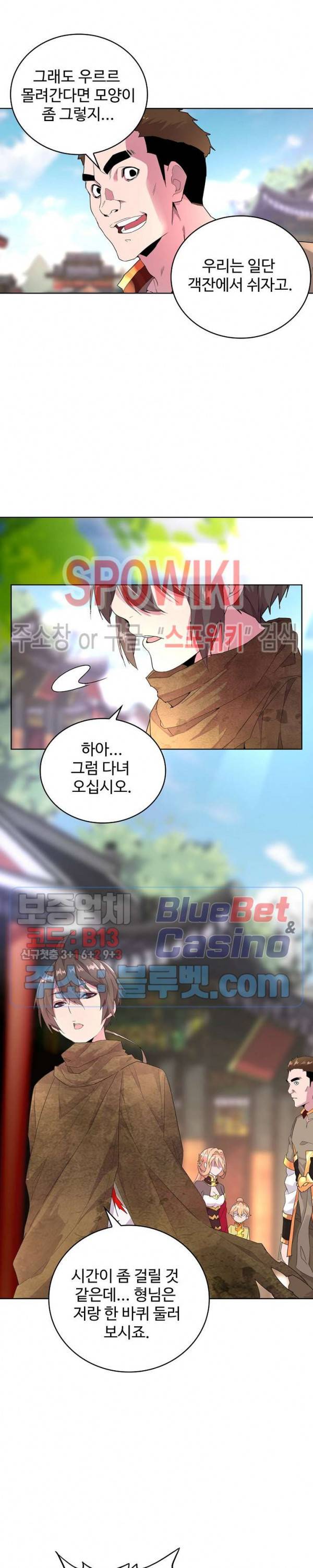마황의 귀환 9화 12