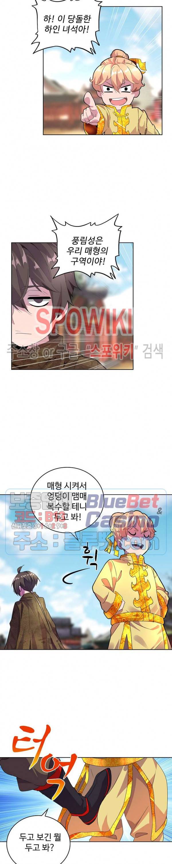 마황의 귀환 9화 13