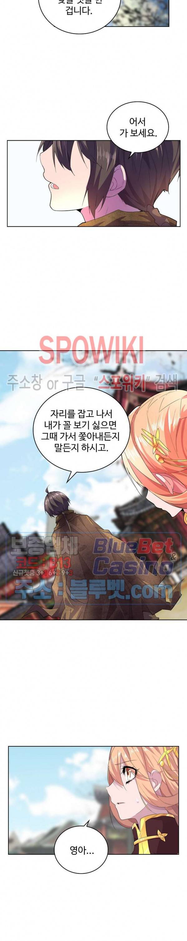 마황의 귀환 9화 15