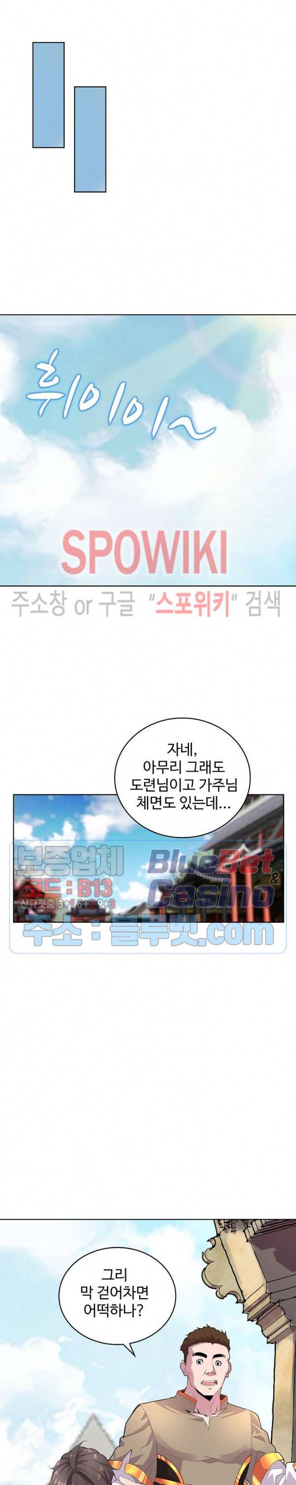 마황의 귀환 9화 16