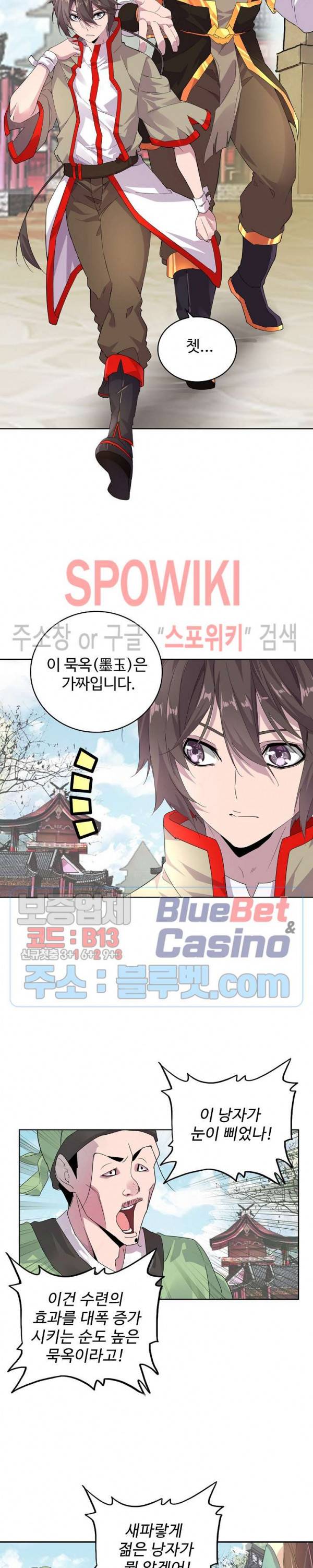 마황의 귀환 9화 17