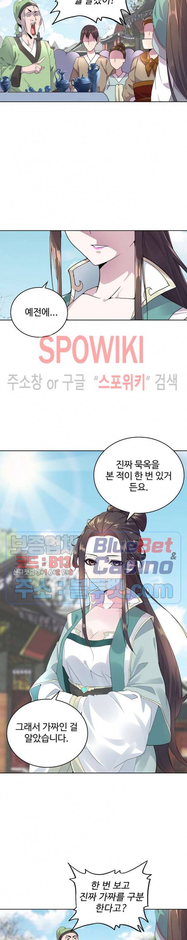 마황의 귀환 9화 18