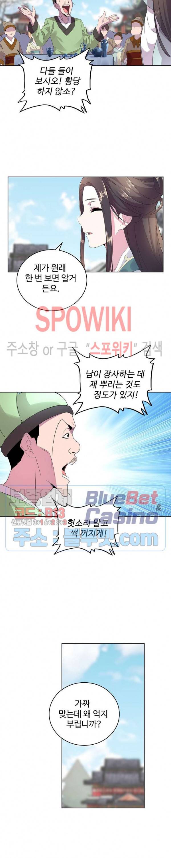 마황의 귀환 9화 19