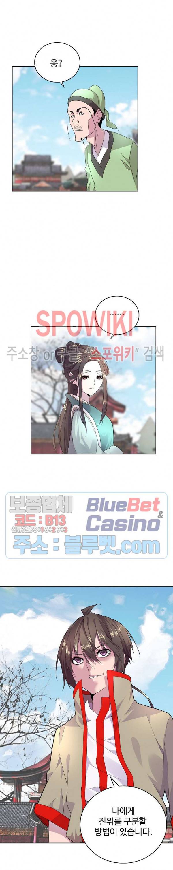 마황의 귀환 9화 20
