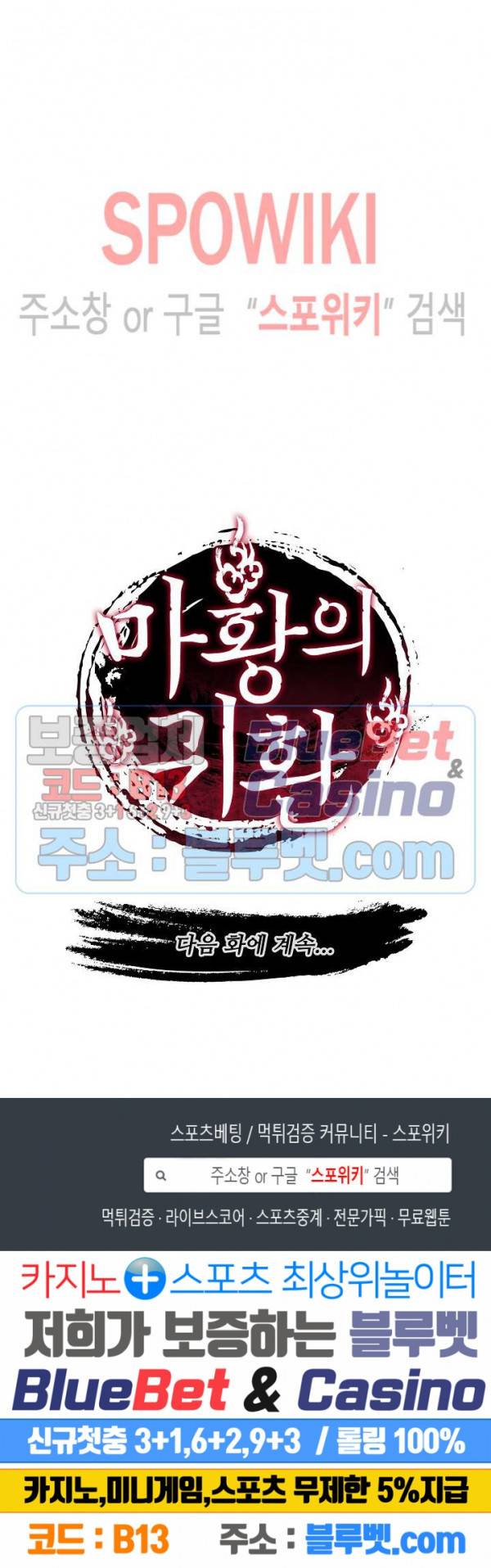 마황의 귀환 9화 21