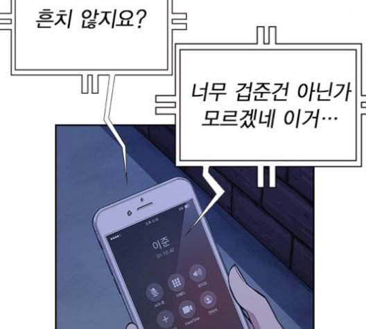 스터디그룹 82화 8