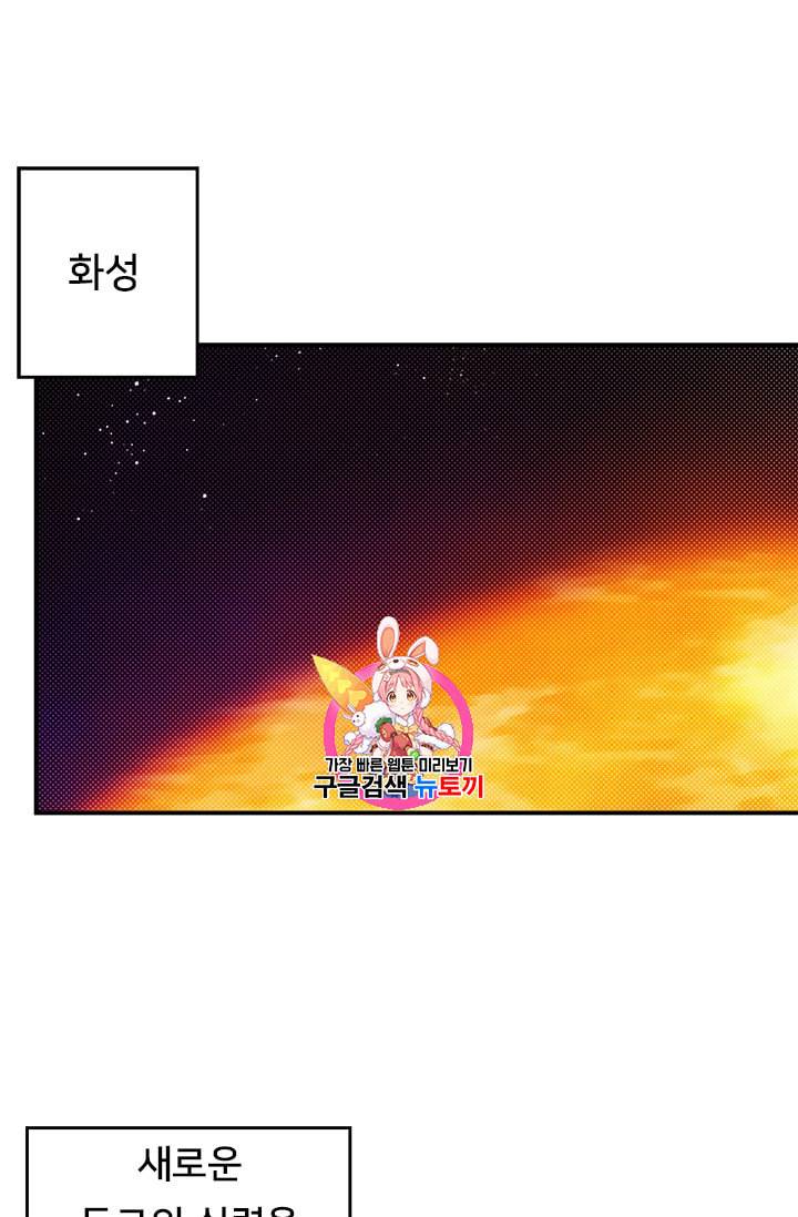 나는 마도왕이다 100화 1