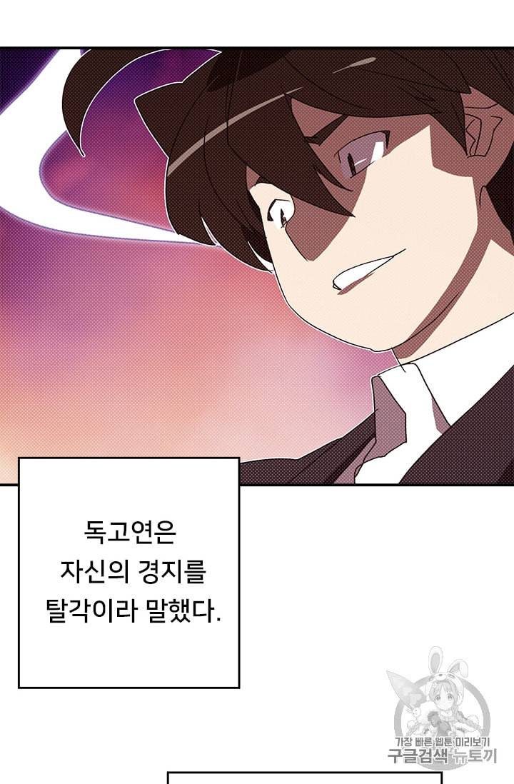 나는 마도왕이다 100화 3