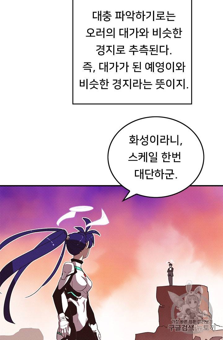 나는 마도왕이다 100화 4