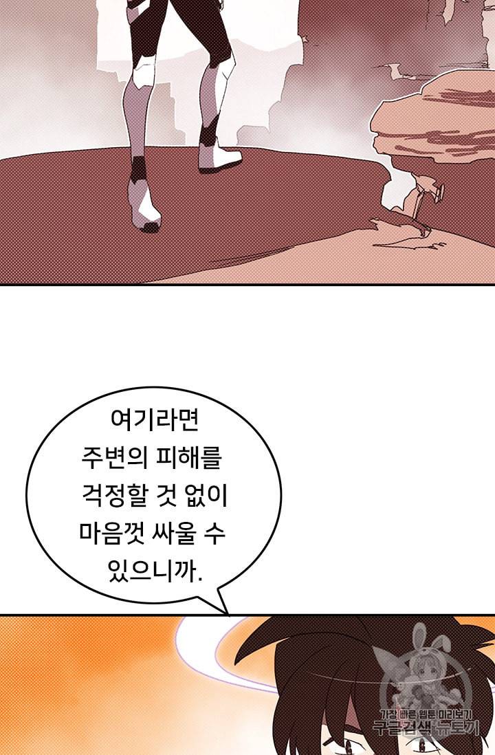 나는 마도왕이다 100화 5