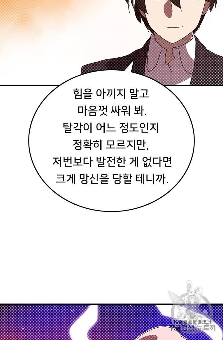 나는 마도왕이다 100화 6