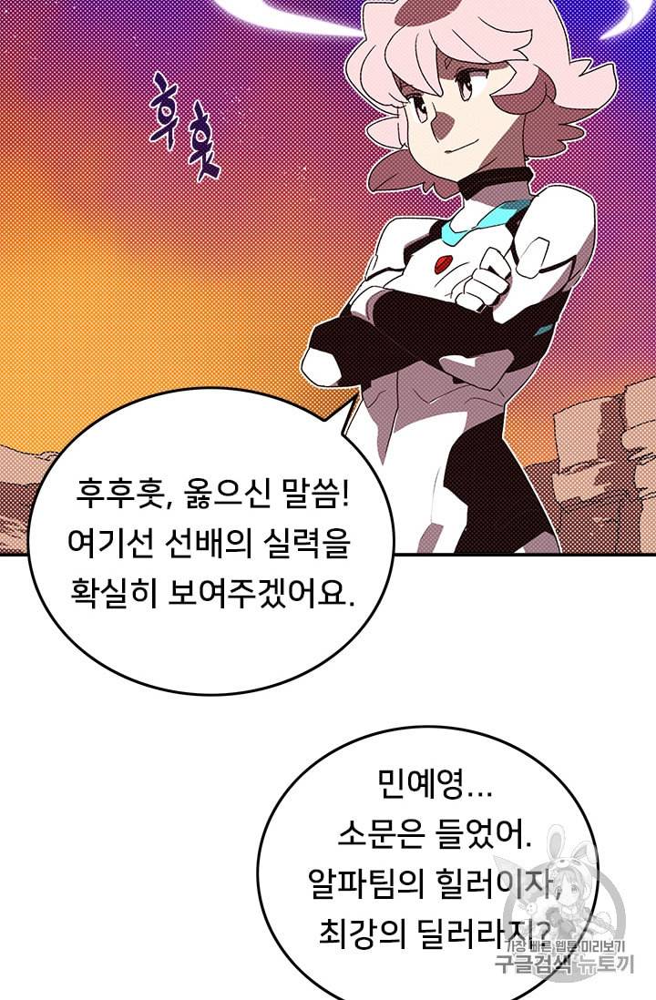나는 마도왕이다 100화 7