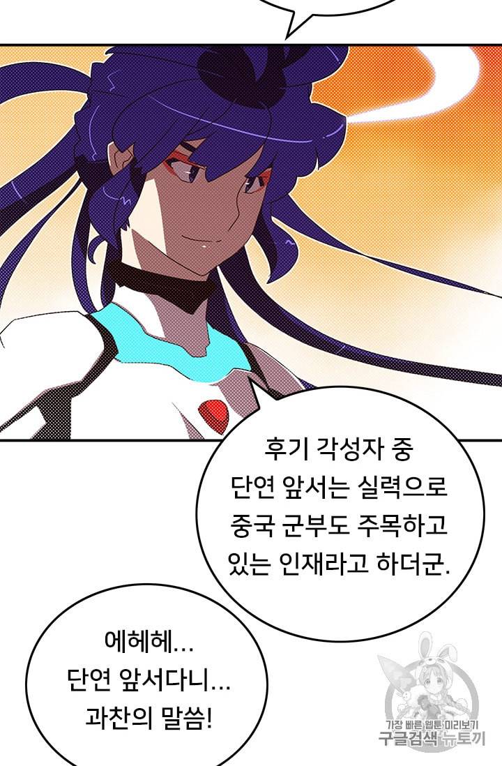 나는 마도왕이다 100화 8