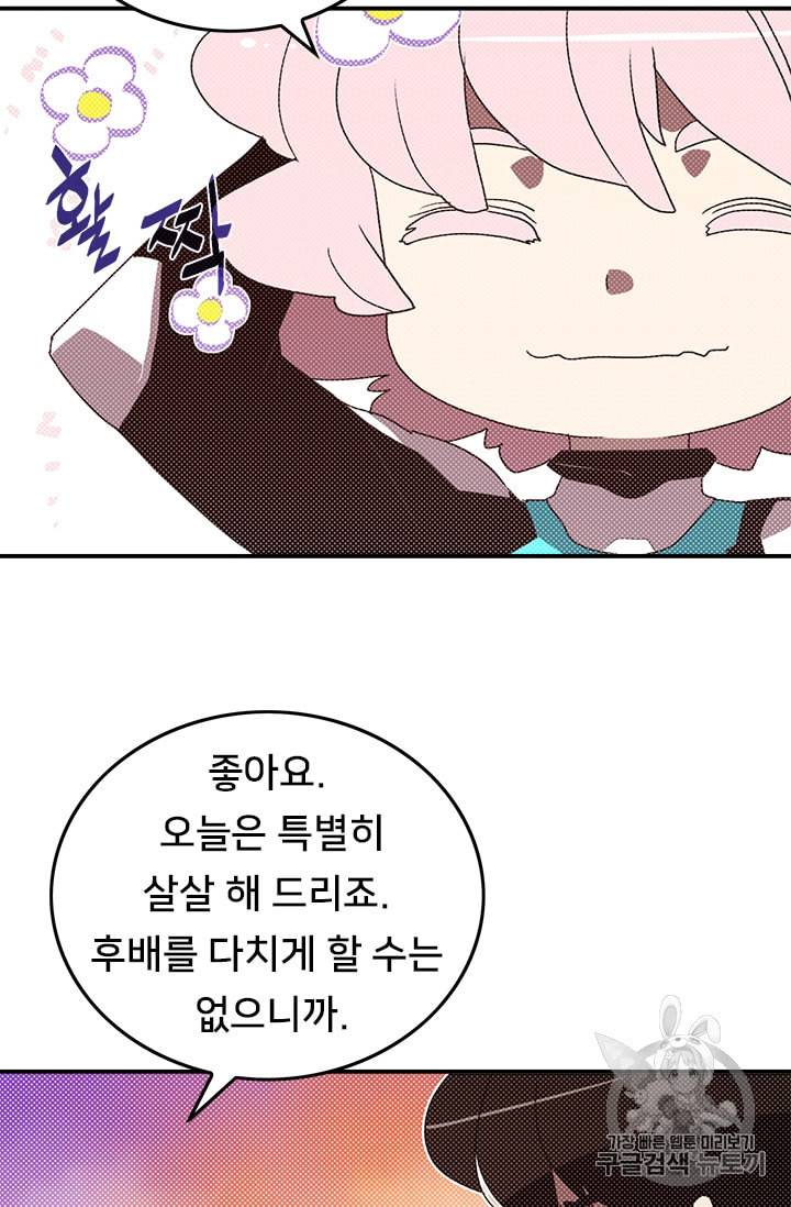 나는 마도왕이다 100화 9