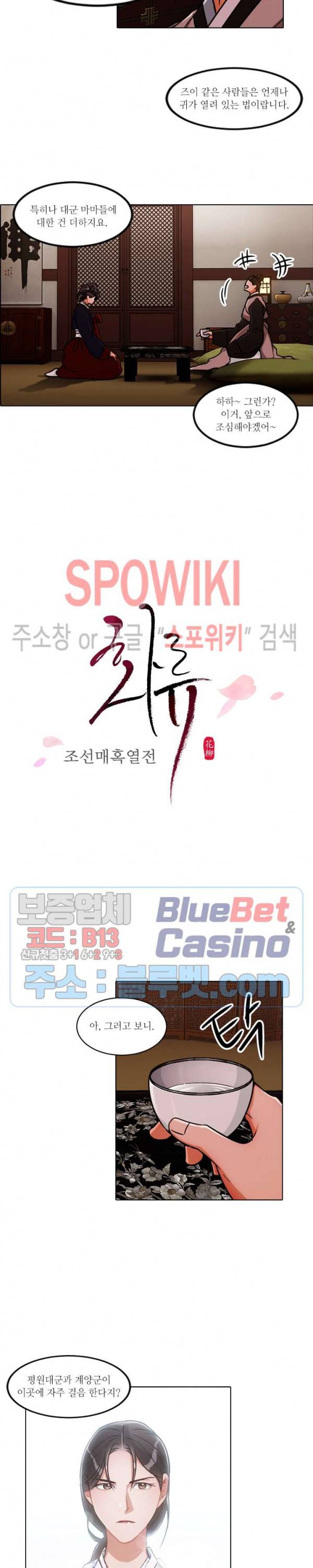 화류(花柳) 68화 2