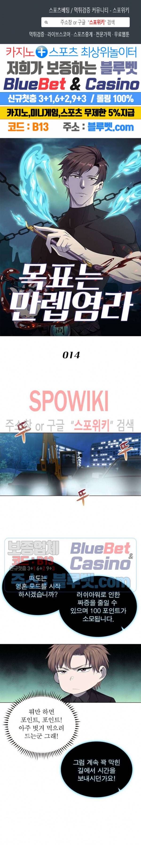 목표는 만렙염라 14화 1