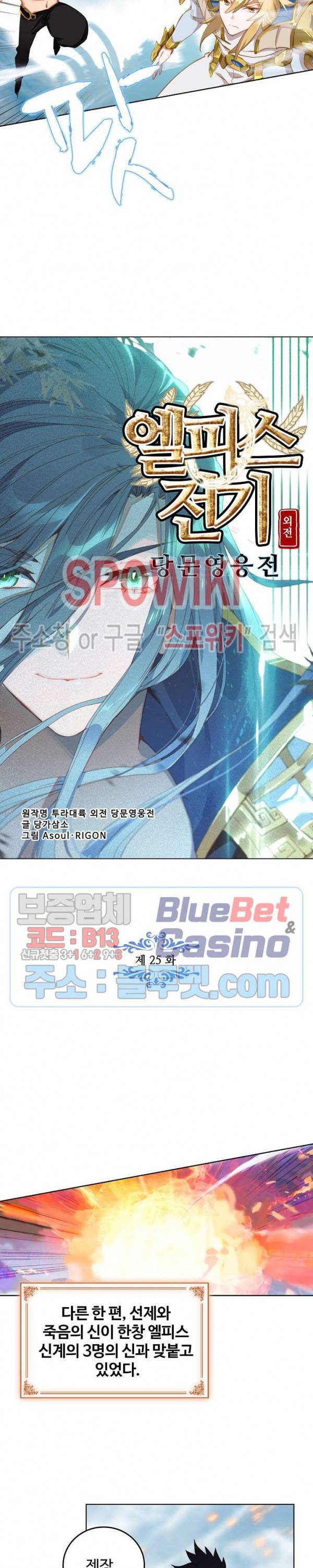 엘피스 전기:당문영웅전 25화 2