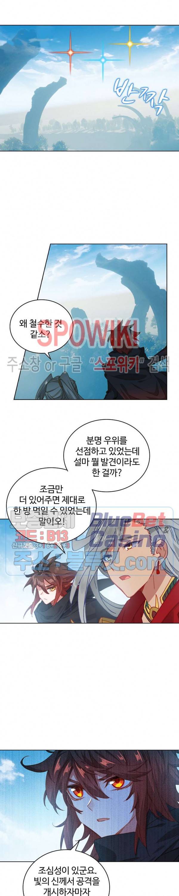 엘피스 전기:당문영웅전 25화 5