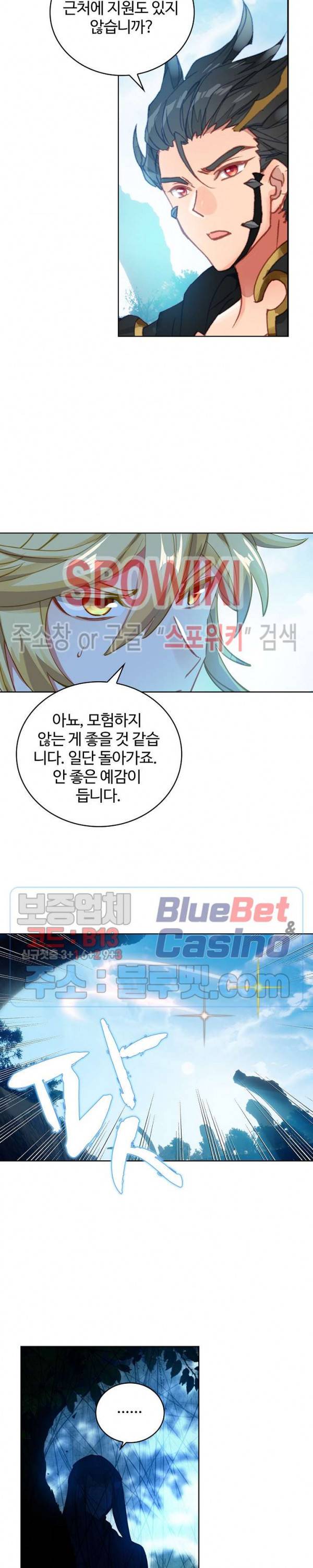 엘피스 전기:당문영웅전 25화 7